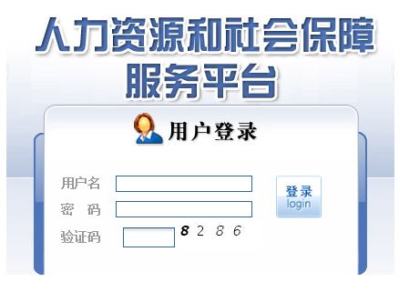 鹰潭社保个人查询